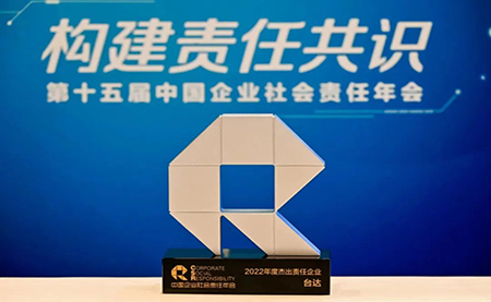 臺達連續四年獲頒杰出責任企業位列中國企業社會責任榜第四名